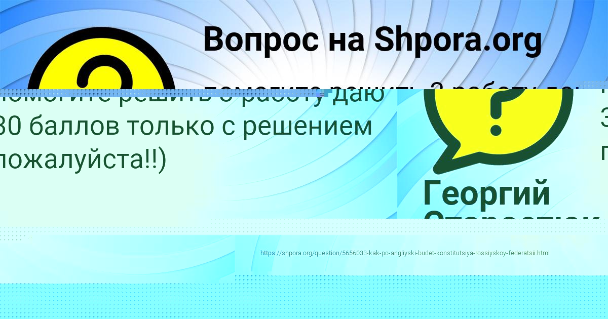 Картинка с текстом вопроса от пользователя Георгий Старостюк