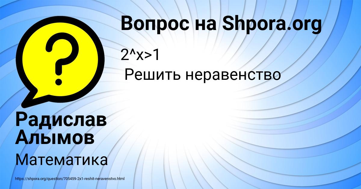 Картинка с текстом вопроса от пользователя Радислав Алымов