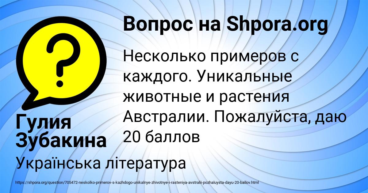 Картинка с текстом вопроса от пользователя Гулия Зубакина