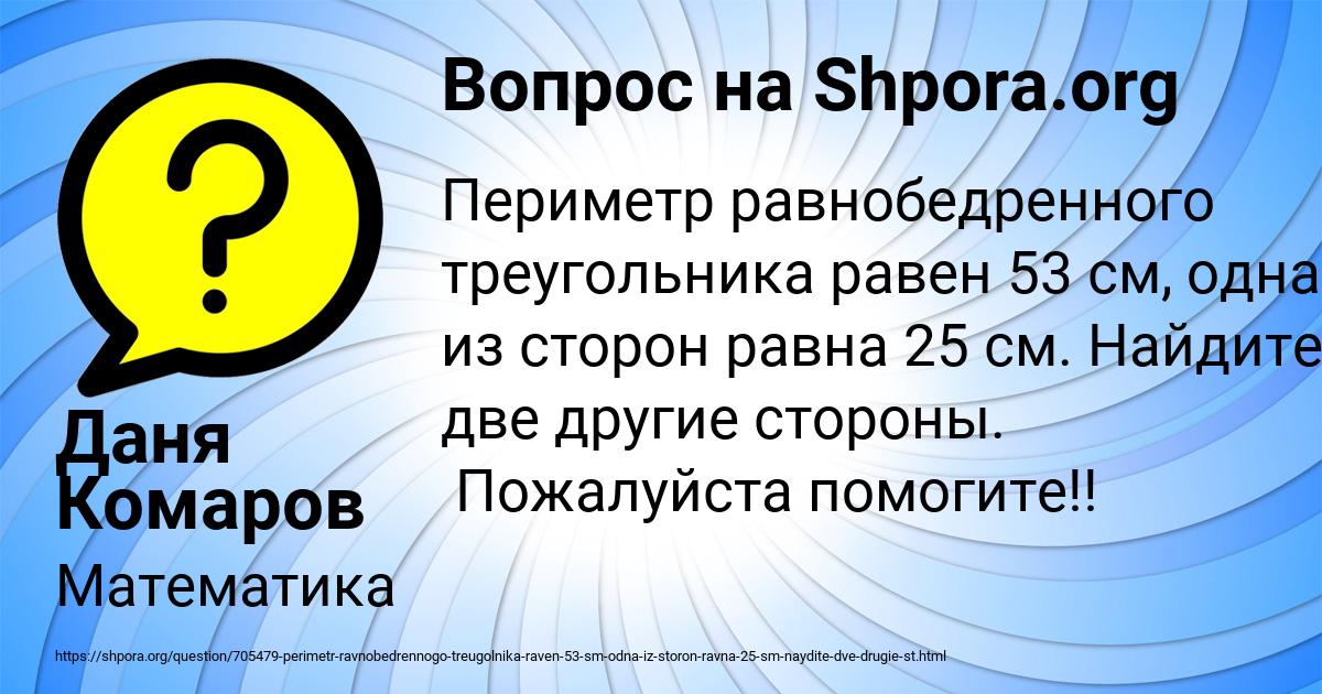Картинка с текстом вопроса от пользователя Даня Комаров