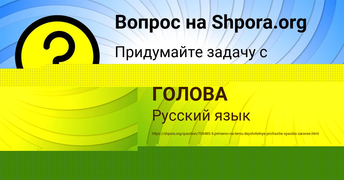 Картинка с текстом вопроса от пользователя АФИНА ГОЛОВА