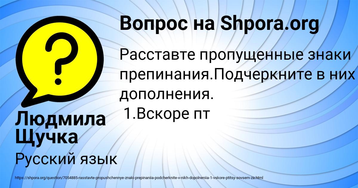 Картинка с текстом вопроса от пользователя Людмила Щучка