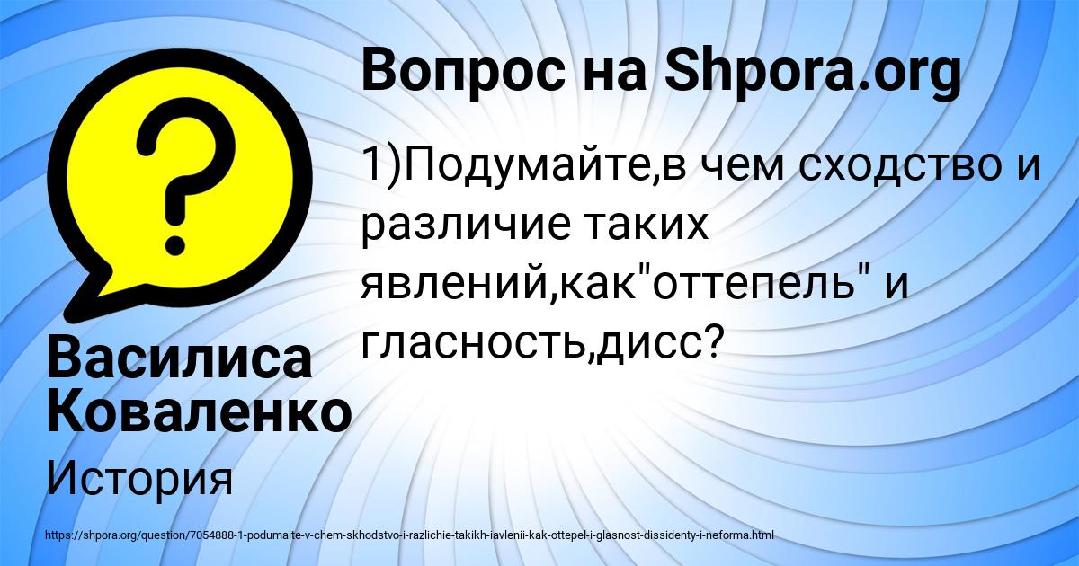 Картинка с текстом вопроса от пользователя Василиса Коваленко