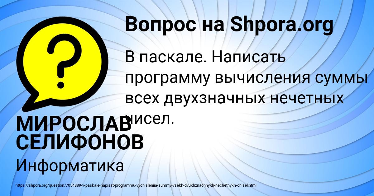 Картинка с текстом вопроса от пользователя МИРОСЛАВ СЕЛИФОНОВ