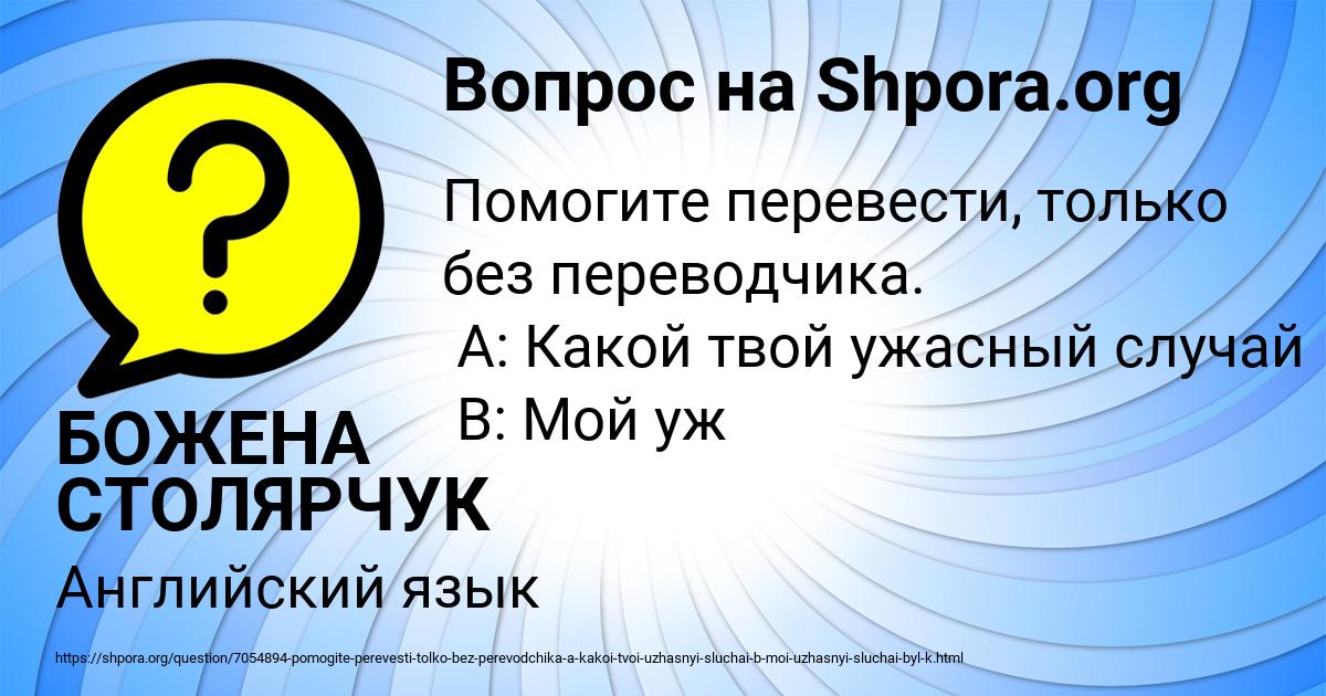 Картинка с текстом вопроса от пользователя БОЖЕНА СТОЛЯРЧУК