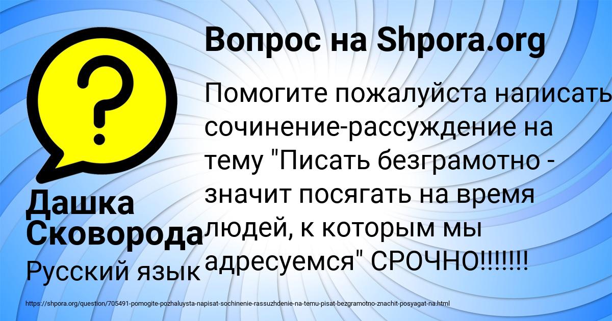 Картинка с текстом вопроса от пользователя Дашка Сковорода