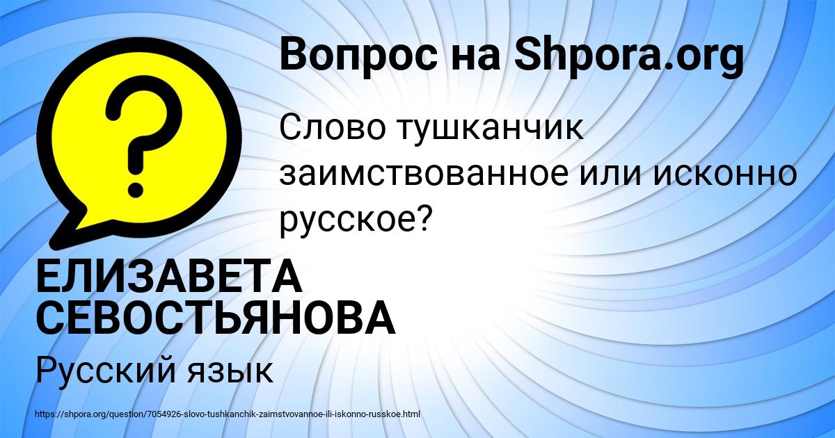 Картинка с текстом вопроса от пользователя ЕЛИЗАВЕТА СЕВОСТЬЯНОВА