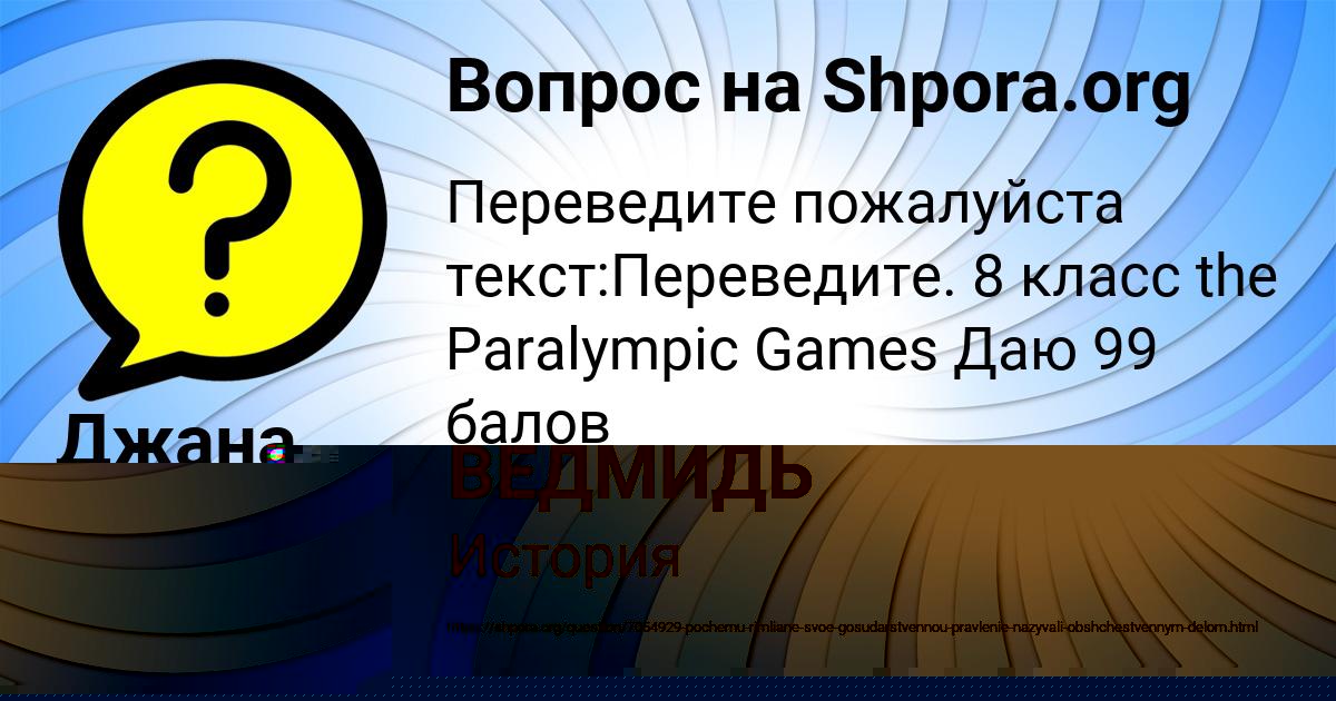 Картинка с текстом вопроса от пользователя ДЕНЯ ВЕДМИДЬ