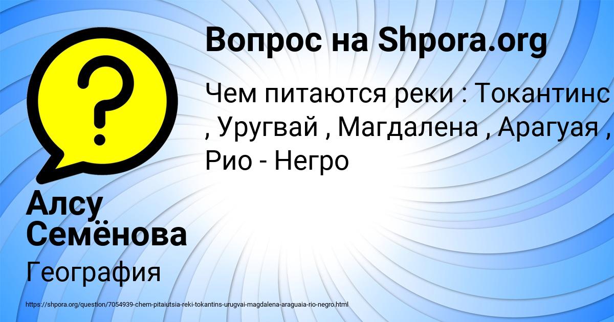 Картинка с текстом вопроса от пользователя Алсу Семёнова