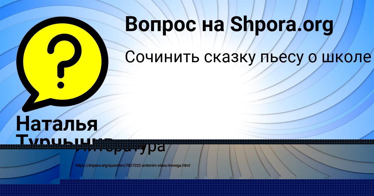 Картинка с текстом вопроса от пользователя Наталья Турчынив