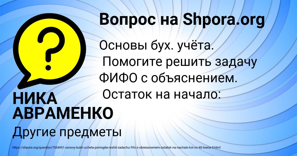 Картинка с текстом вопроса от пользователя НИКА АВРАМЕНКО