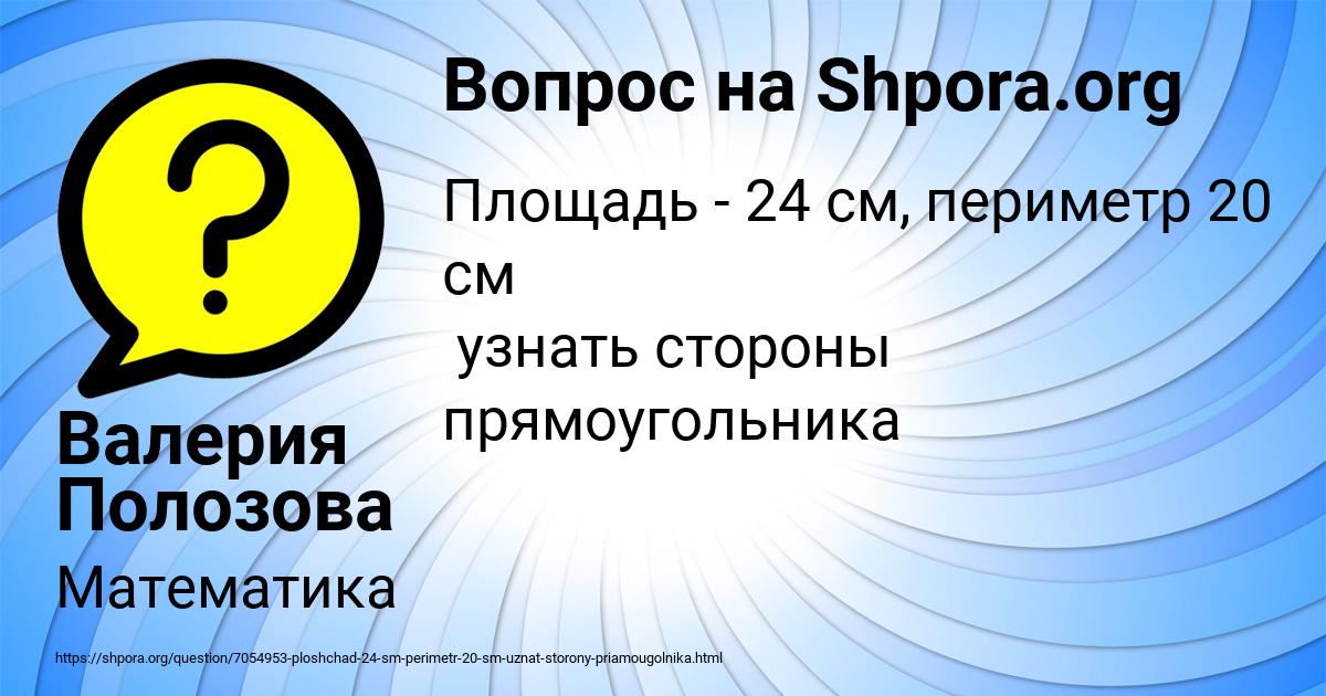 Картинка с текстом вопроса от пользователя Валерия Полозова