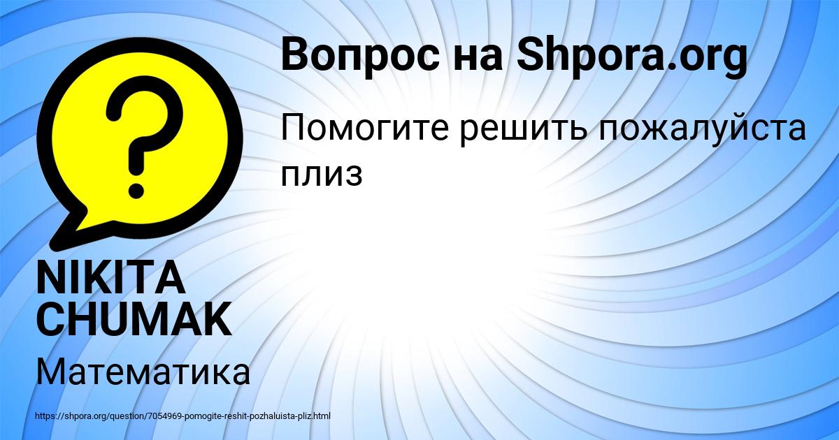 Картинка с текстом вопроса от пользователя NIKITA CHUMAK