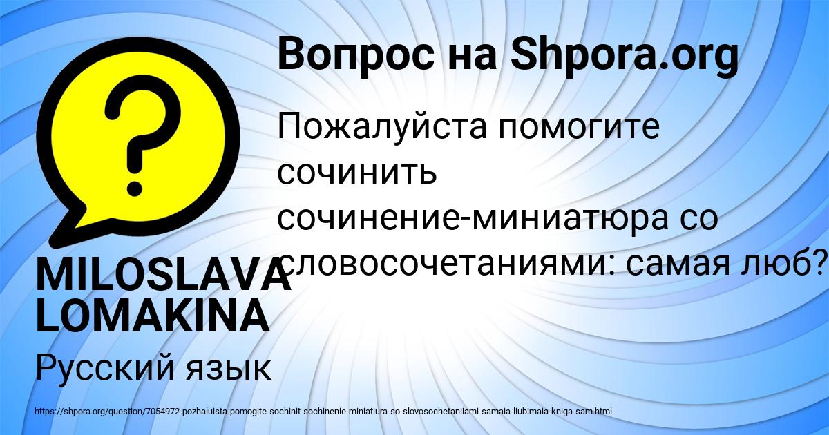 Картинка с текстом вопроса от пользователя MILOSLAVA LOMAKINA
