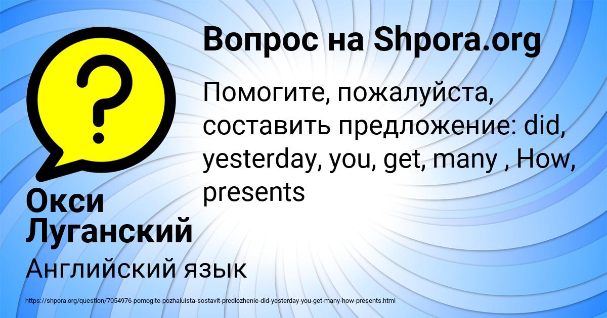 Картинка с текстом вопроса от пользователя Окси Луганский