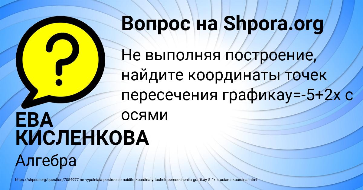 Картинка с текстом вопроса от пользователя ЕВА КИСЛЕНКОВА