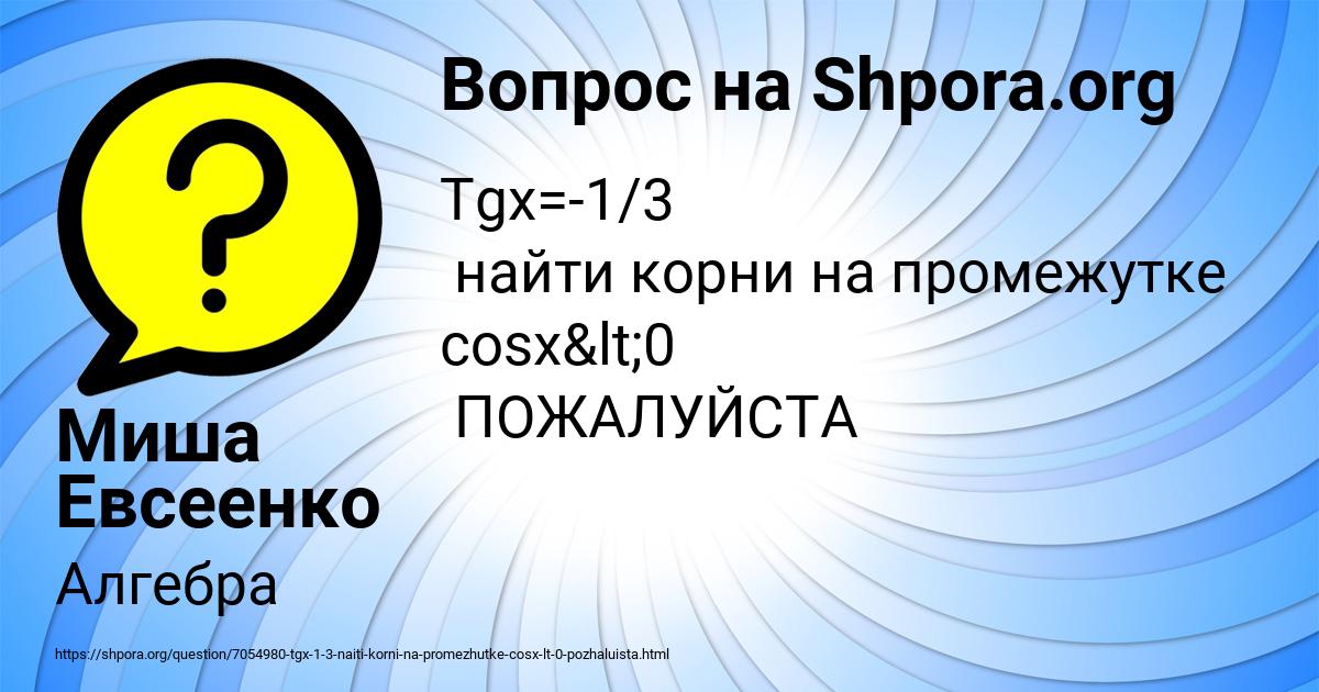 Картинка с текстом вопроса от пользователя Миша Евсеенко