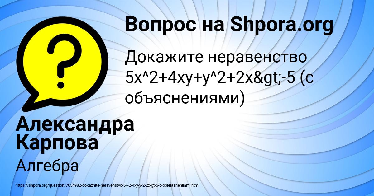 Картинка с текстом вопроса от пользователя Александра Карпова