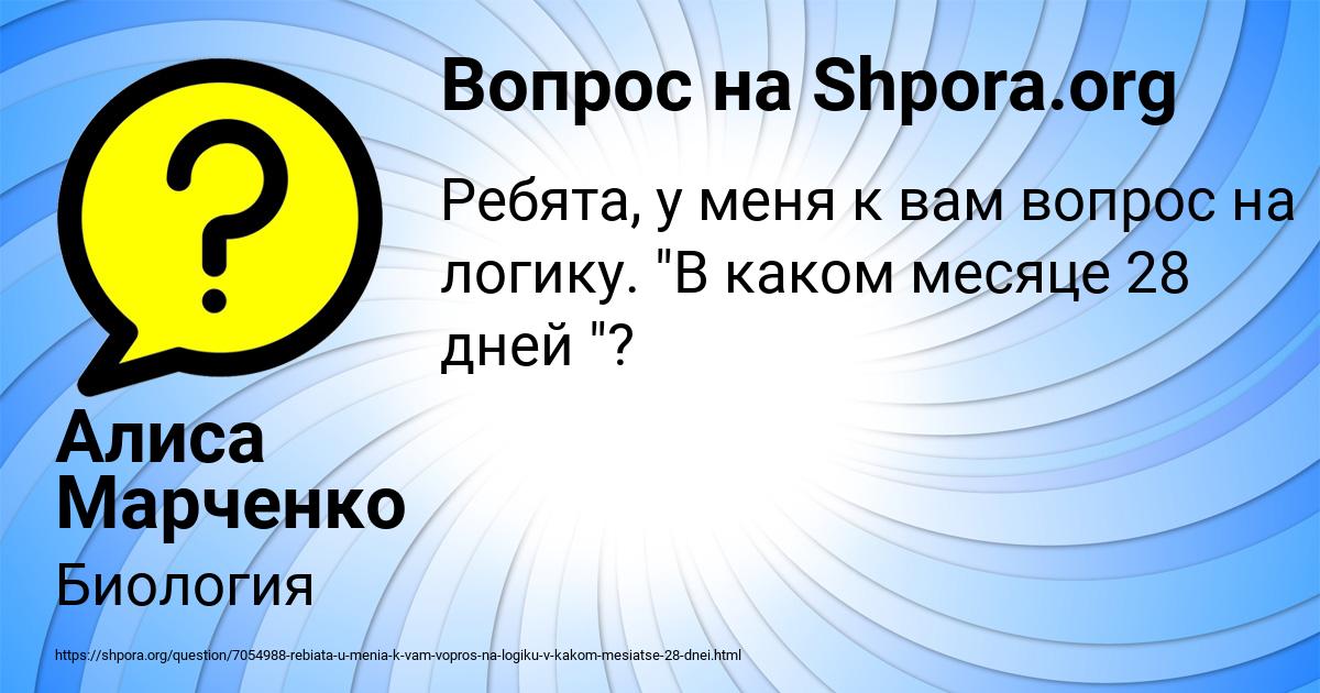 Картинка с текстом вопроса от пользователя Алиса Марченко