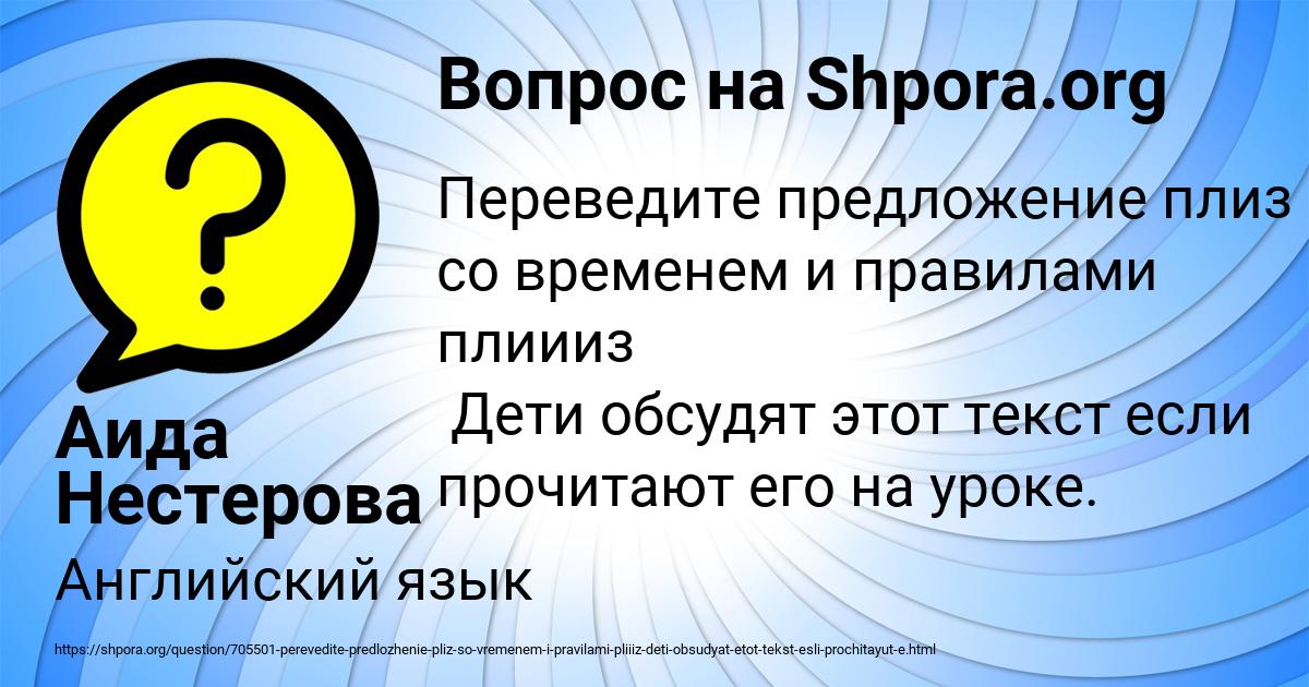 Картинка с текстом вопроса от пользователя Аида Нестерова