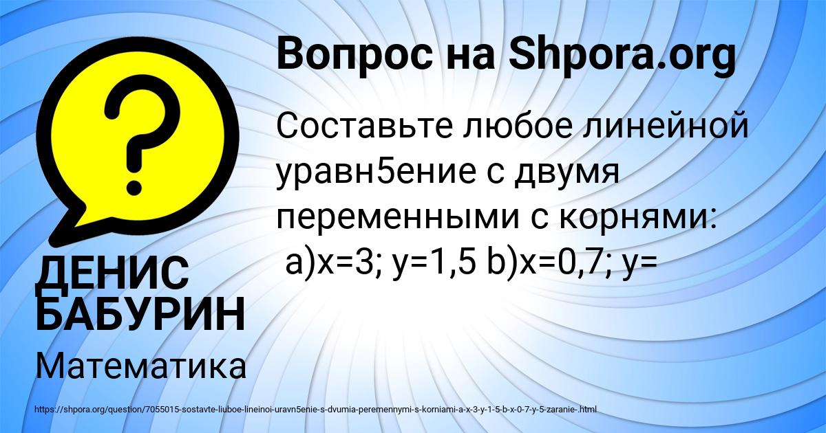Картинка с текстом вопроса от пользователя ДЕНИС БАБУРИН