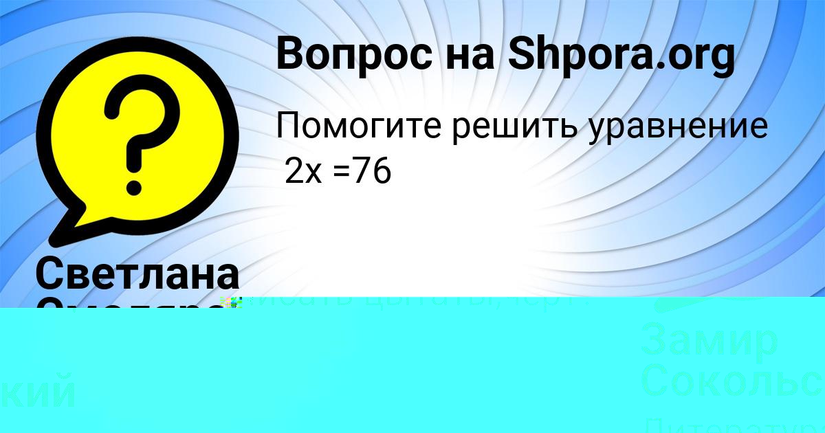 Картинка с текстом вопроса от пользователя Замир Сокольский