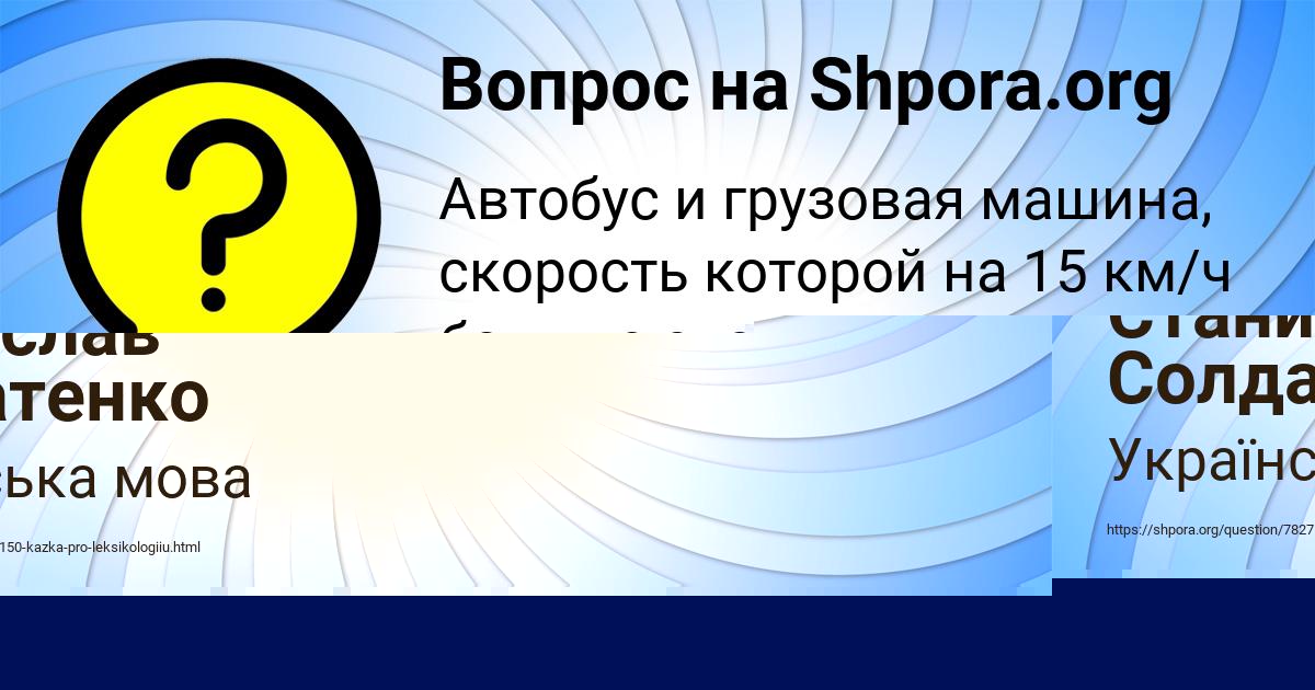 Картинка с текстом вопроса от пользователя ВАСИЛИСА ЧУМАК