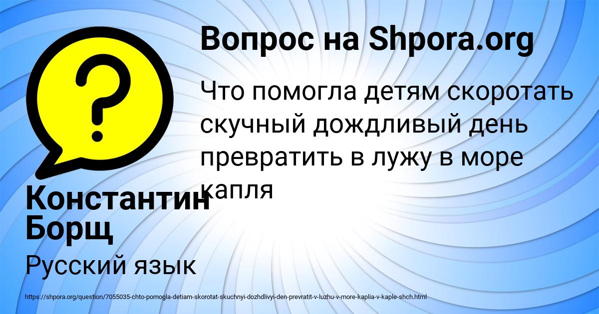 Картинка с текстом вопроса от пользователя Константин Борщ