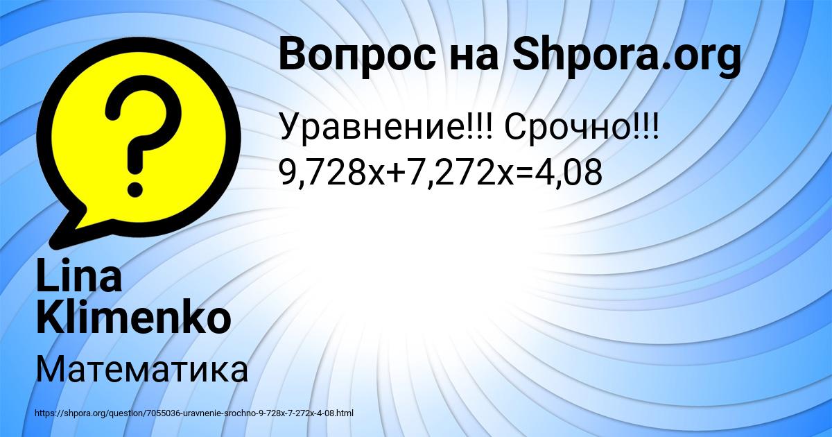 Картинка с текстом вопроса от пользователя Lina Klimenko