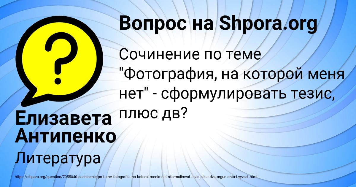 Картинка с текстом вопроса от пользователя Елизавета Антипенко