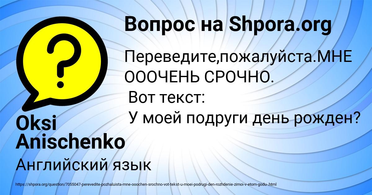 Картинка с текстом вопроса от пользователя Oksi Anischenko