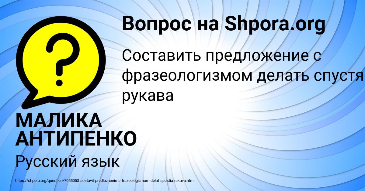 Картинка с текстом вопроса от пользователя МАЛИКА АНТИПЕНКО