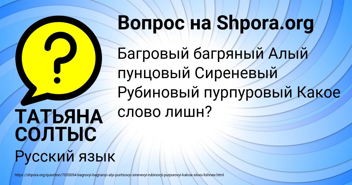 Картинка с текстом вопроса от пользователя ТАТЬЯНА СОЛТЫС
