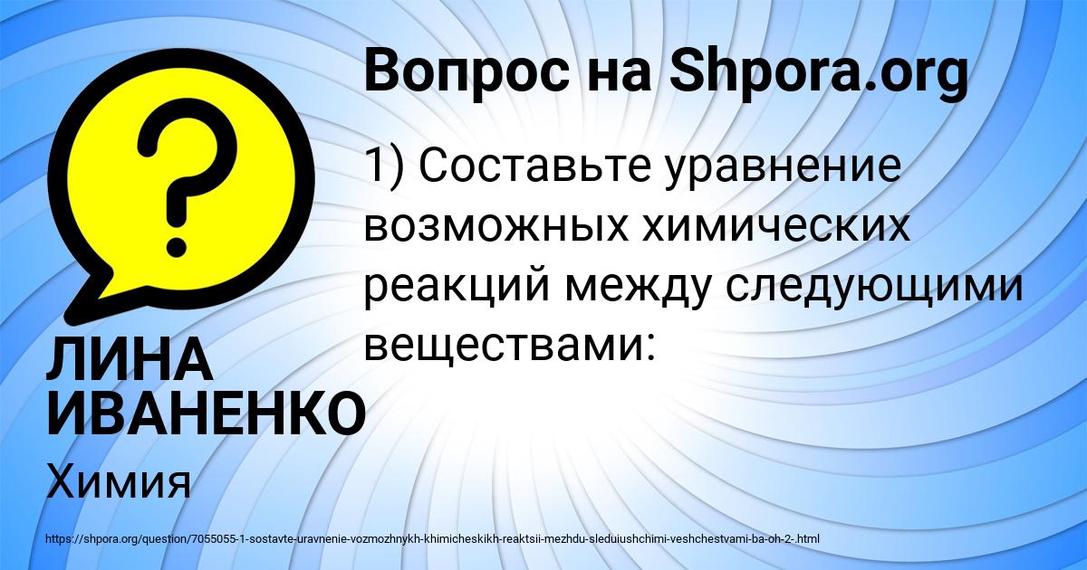 Картинка с текстом вопроса от пользователя ЛИНА ИВАНЕНКО