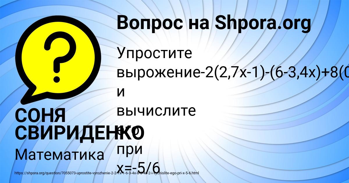 Картинка с текстом вопроса от пользователя СОНЯ СВИРИДЕНКО
