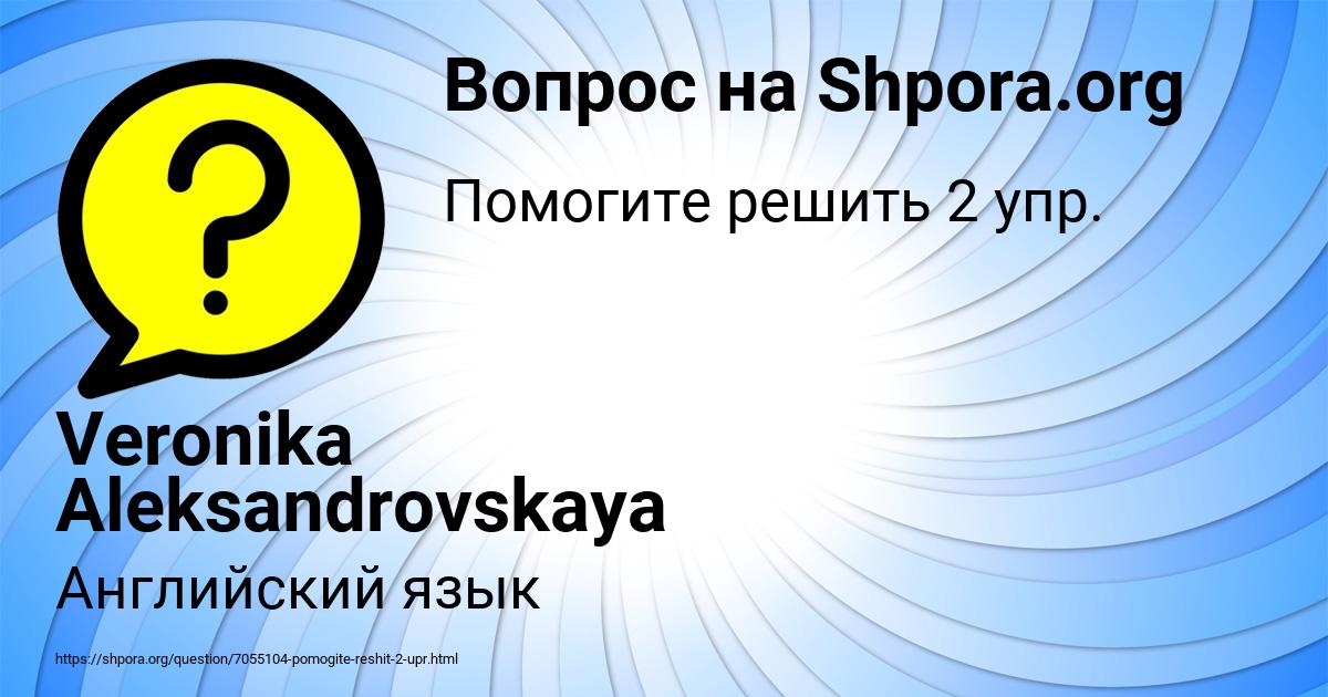 Картинка с текстом вопроса от пользователя Veronika Aleksandrovskaya