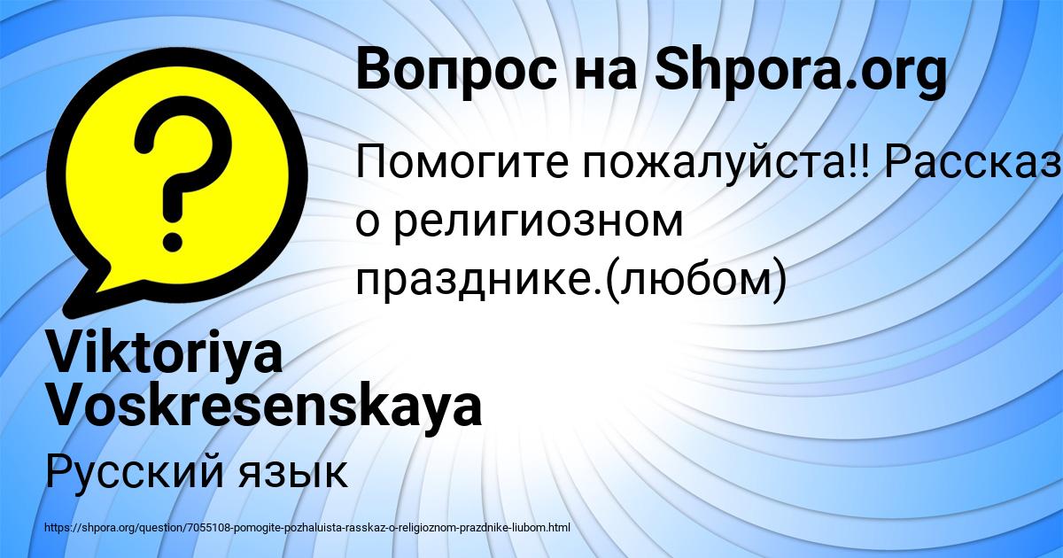 Картинка с текстом вопроса от пользователя Viktoriya Voskresenskaya