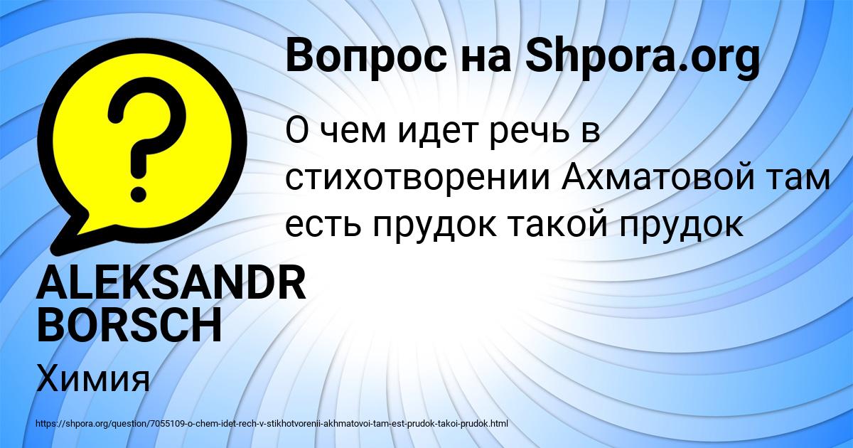 Картинка с текстом вопроса от пользователя ALEKSANDR BORSCH