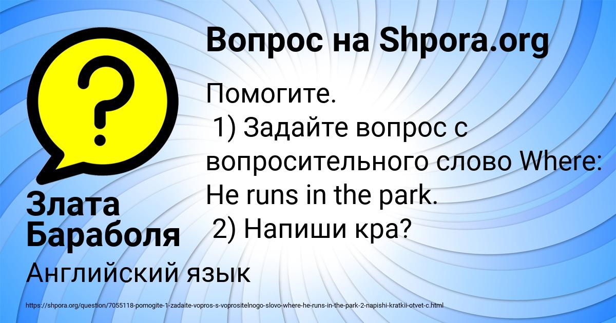 Картинка с текстом вопроса от пользователя Злата Бараболя