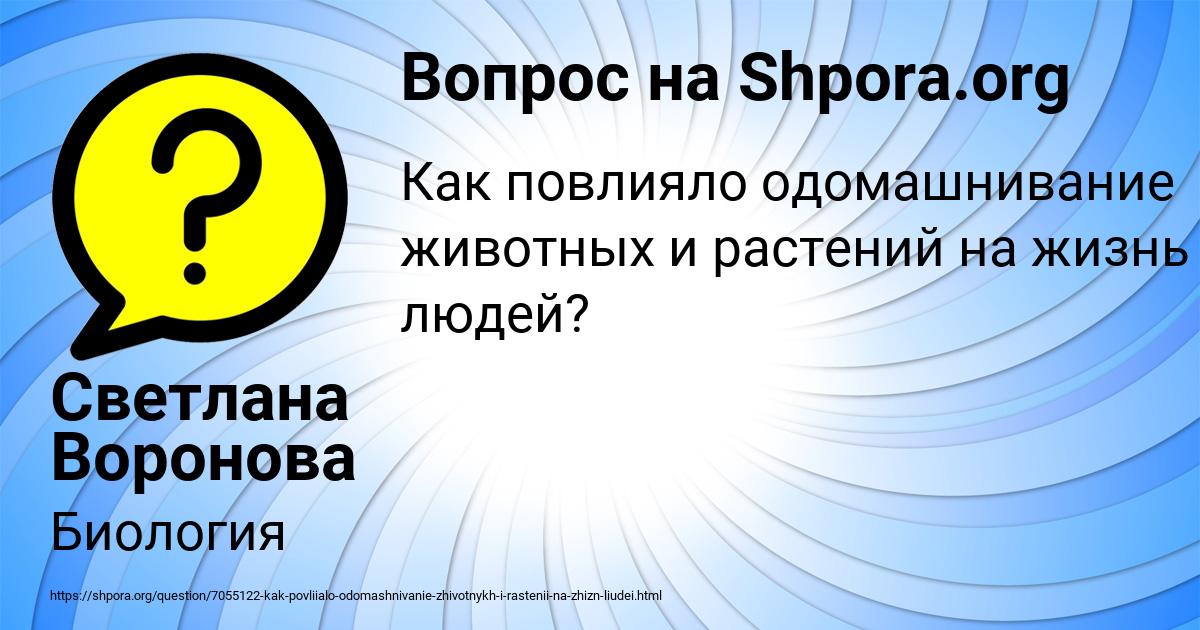 Картинка с текстом вопроса от пользователя Светлана Воронова