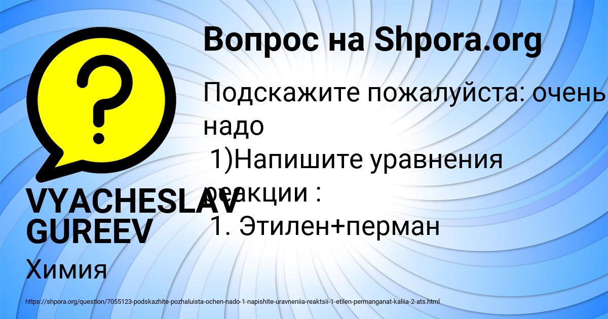 Картинка с текстом вопроса от пользователя VYACHESLAV GUREEV
