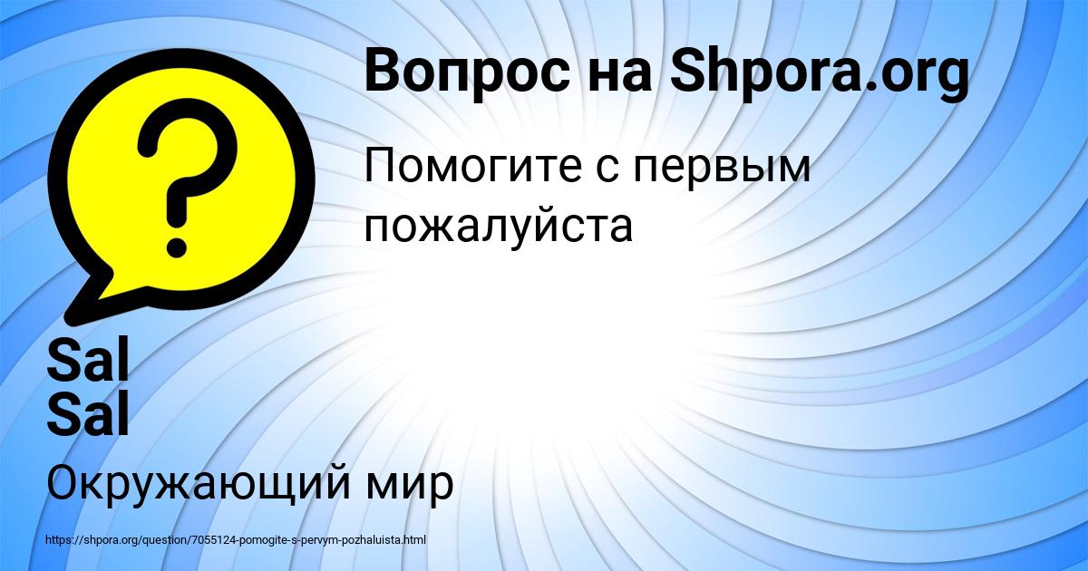 Картинка с текстом вопроса от пользователя Sal Sal
