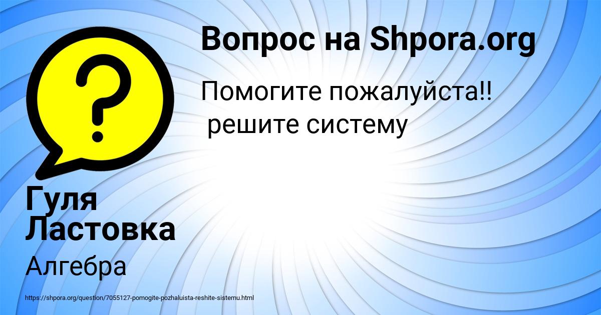 Картинка с текстом вопроса от пользователя Гуля Ластовка