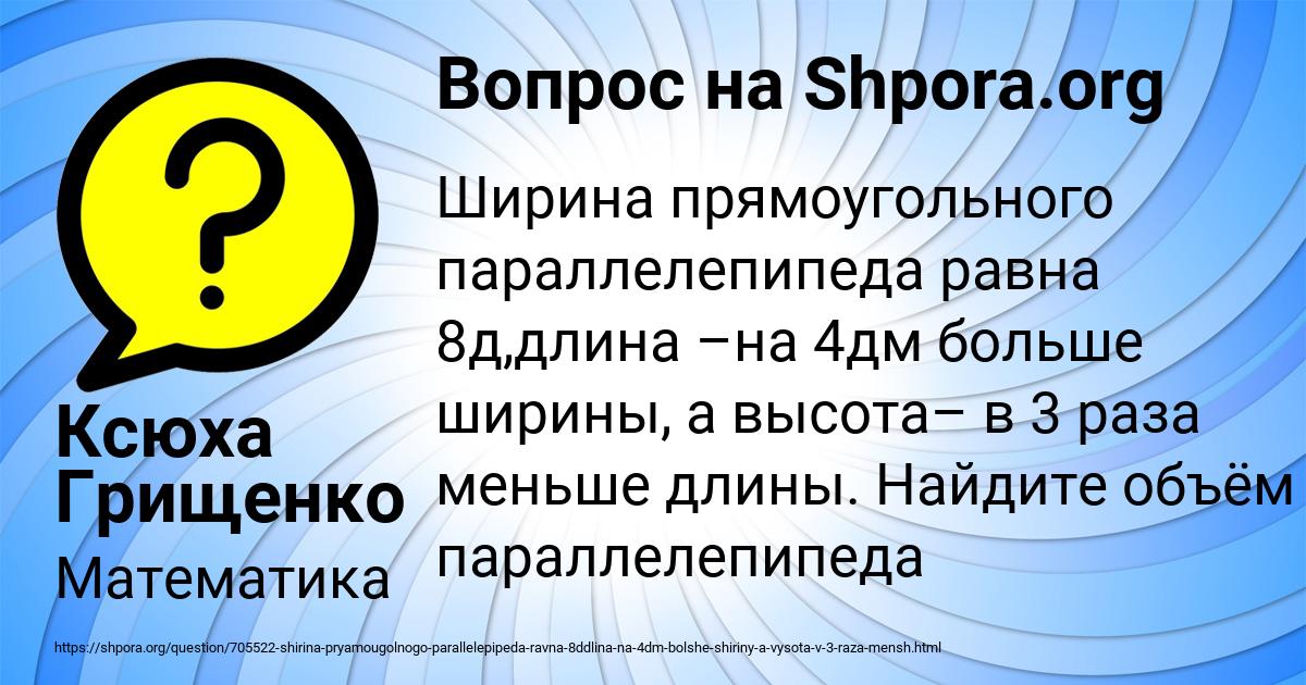 Картинка с текстом вопроса от пользователя Ксюха Грищенко
