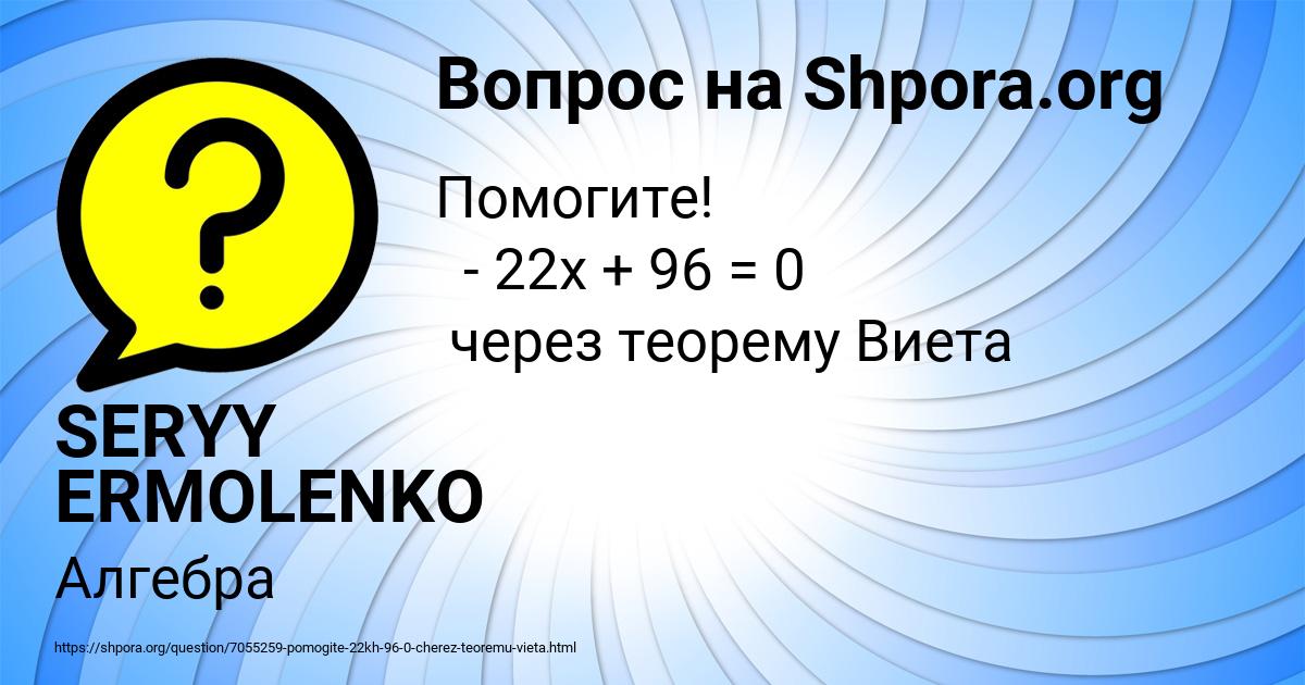 Картинка с текстом вопроса от пользователя SERYY ERMOLENKO