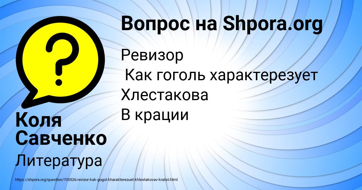 Картинка с текстом вопроса от пользователя Коля Савченко