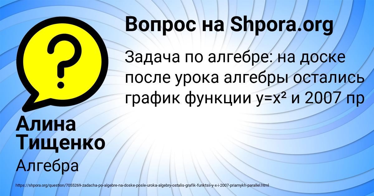 Картинка с текстом вопроса от пользователя Алина Тищенко