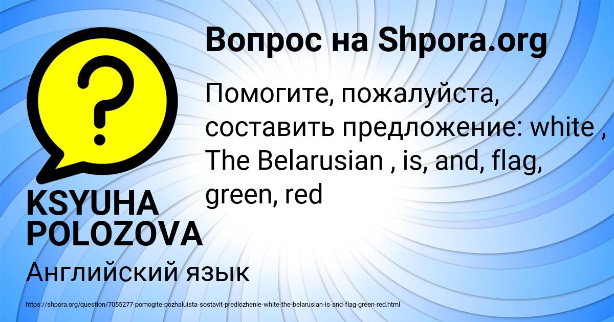 Картинка с текстом вопроса от пользователя KSYUHA POLOZOVA