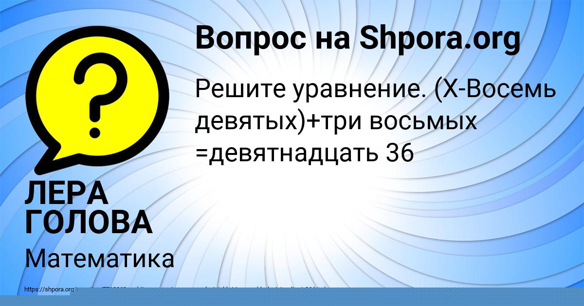 Картинка с текстом вопроса от пользователя Лерка Исаенко