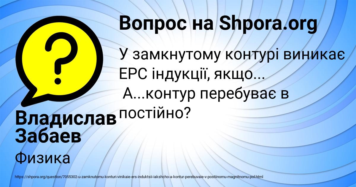 Картинка с текстом вопроса от пользователя Владислав Забаев